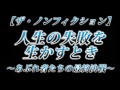 カニラジ第168回放送【ザ・ノンフィクション『人生の失敗を生かすとき~あぶれ者たちの最終決戦~』を見た!】