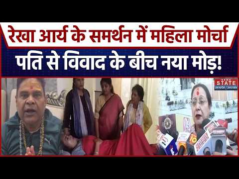 Rekha Arya News: रेखा आर्य के समर्थन में महिला मोर्चा,पति से विवाद के बीच नया मोड़! |Uttarakhand