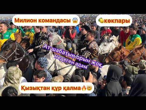 2-бөлім Милион командасы.Ат шабатын орын жоқ😱шабандоздар қалай салды🤯Мықты🔥 #Арысмилион