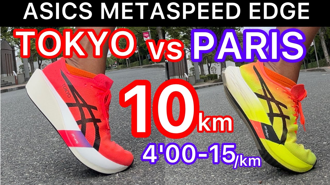 Edge TOKYO] Compared to PARIS, which is faster? Pitch and stride