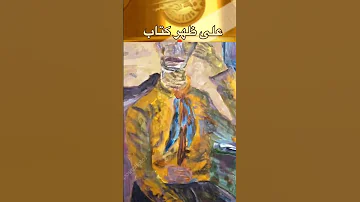 من اجمل اقوال لاري براون بعد عام قال لي الطبيب النفسي على ظهر كتاب 