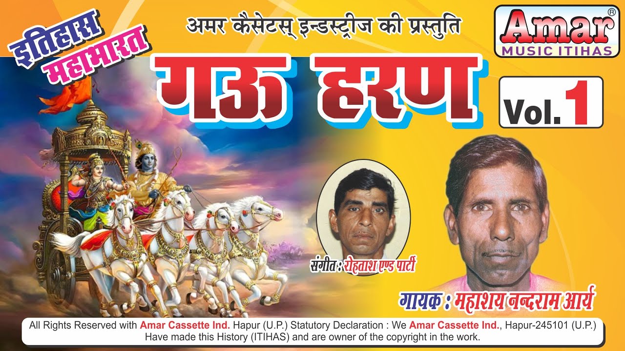 इतिहास महाभारत गऊ हरण भाग 1