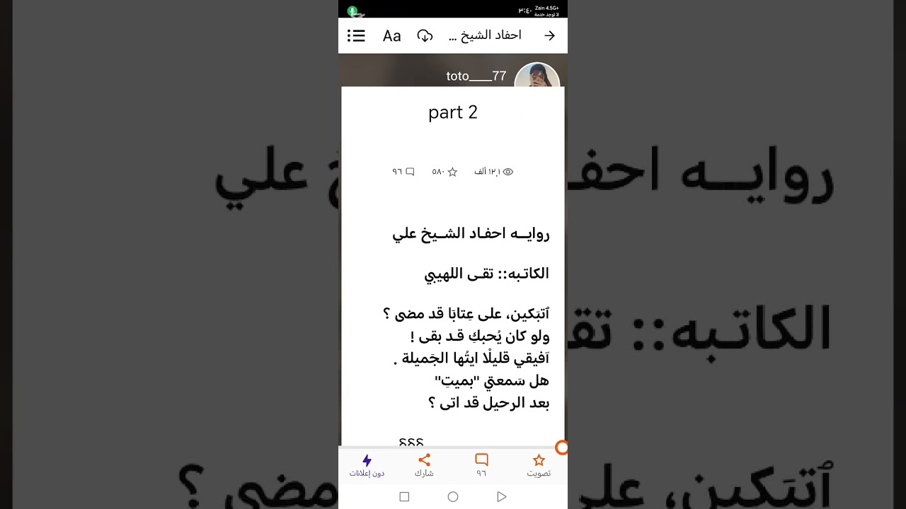 #روايه عراقية #أحفاد الشيخ علي👩‍❤️‍💋‍👨بارت1+2+3+4+5