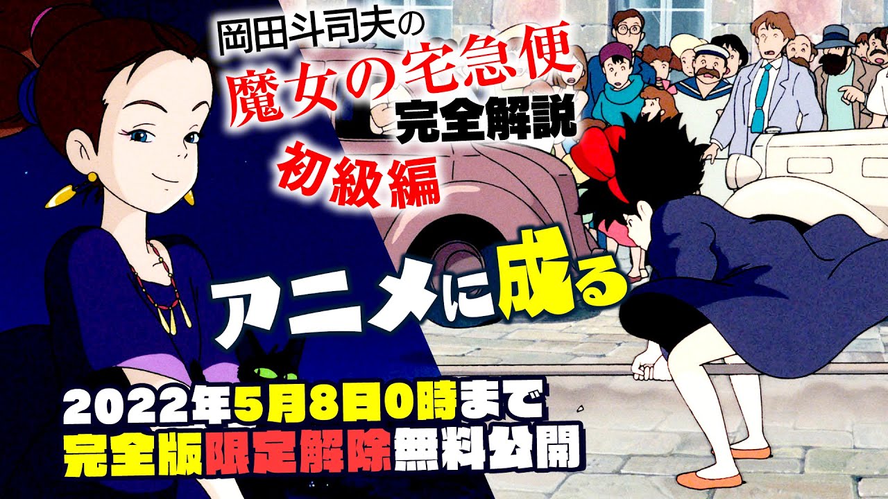 無料公開期間は終了しました。これが宮崎駿の画の力だ。『魔女の宅急便 