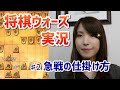 【将棋ウォーズ#2】速攻をかけて押し潰せ!四間飛車vs居飛車穴熊