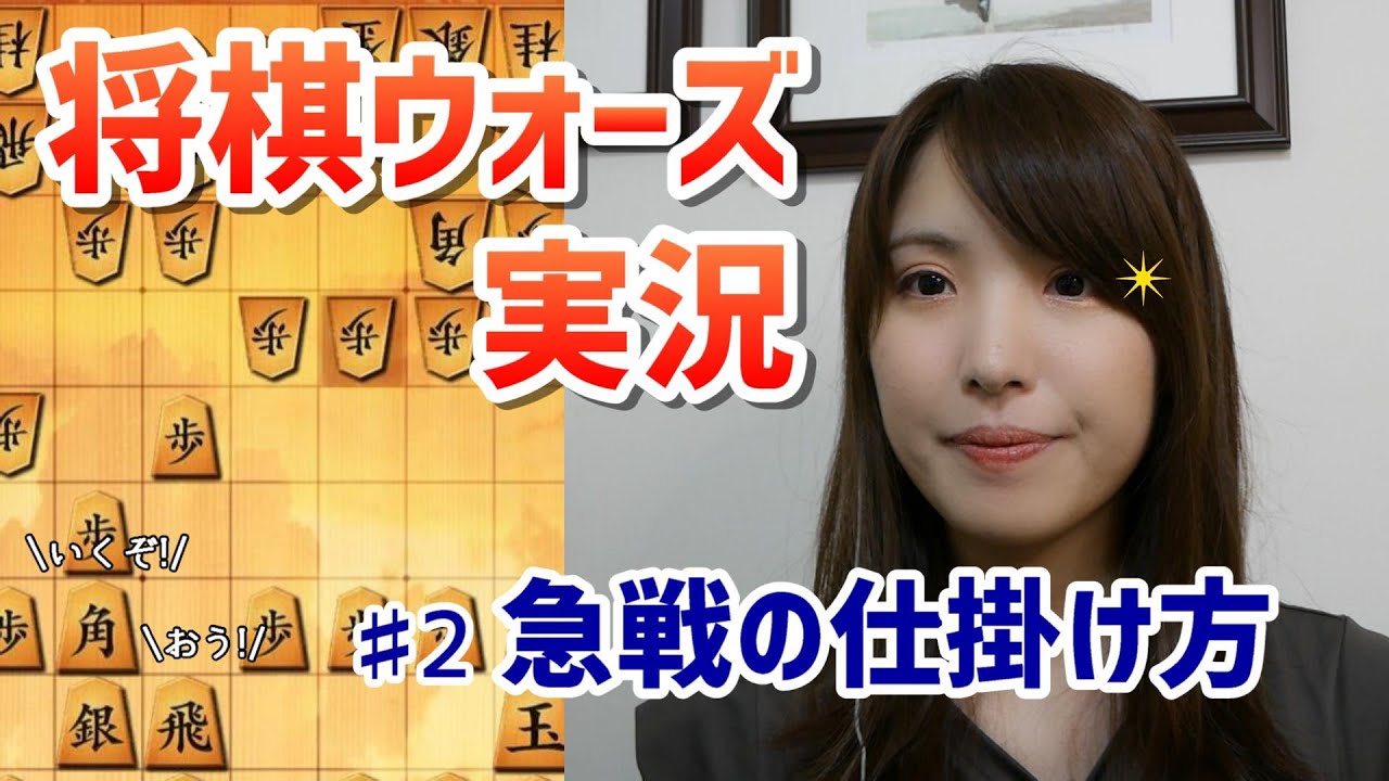 Shogi Wars #2] Crush your opponent with a quick attack! Four-space