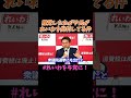 【山本太郎】離党したたがや氏がれいわを批判してる件【れいわ新選組】#山本太郎 #れいわ新選組 #shorts #short #れいわを与党に #れいわ #消費税 #消費税廃止