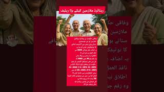 Big Relief For Pensioners 7% Hike Announced