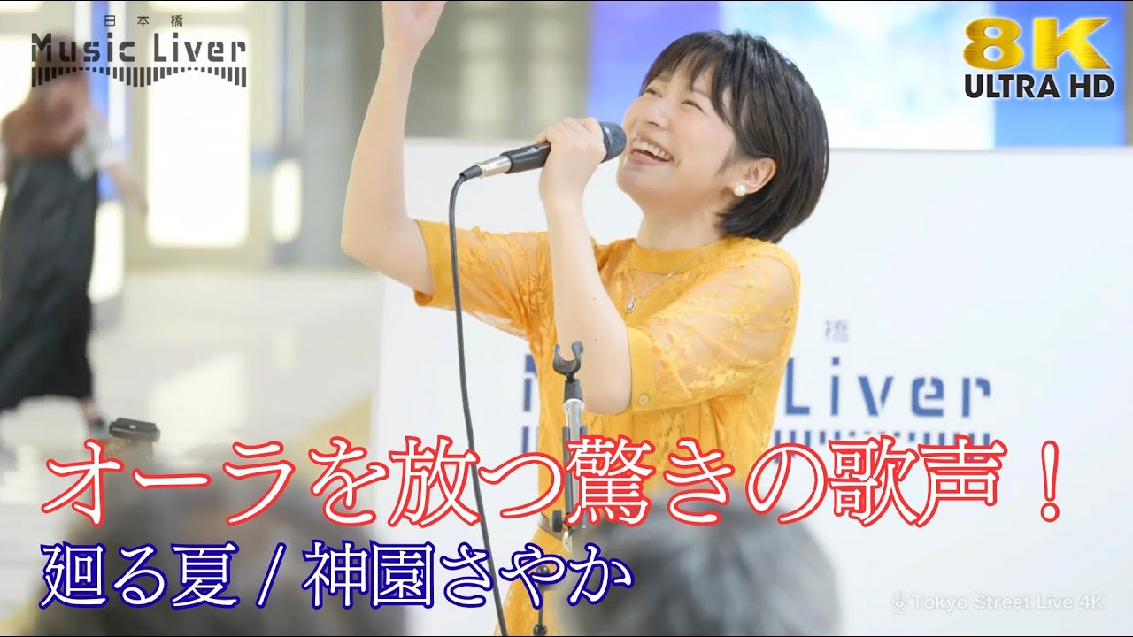 歌うま 】オーラを放つ驚きの歌声！ 