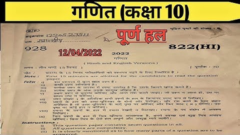 Class 10th Mathematics Paper Solution 2022||गणित पेपर 2022||Answer key||code 822(HI)
