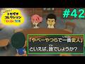 【実況】人生初のトモコレを全力で楽しんでいく！#42【トモダチコレクションわくわく生活】【Switch2】【ぽんすけ】