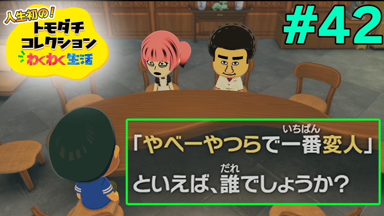 Let's Play] Enjoying my first-ever Tomodachi Life to the fullest