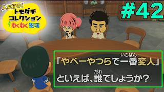 Let's Play] Enjoying my first-ever Tomodachi Life to the fullest