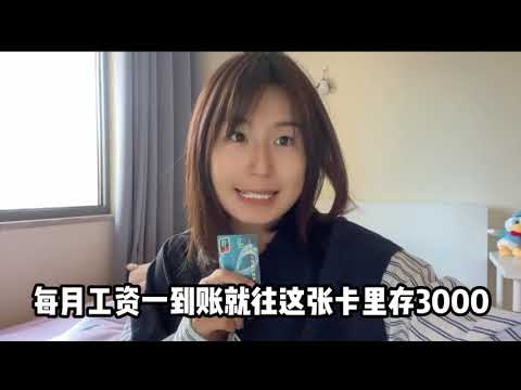 90后沪漂女生都是怎么存钱的，分享我毕业7年存下40万的经历