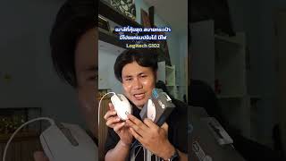 เมาส์เกมมิ่ง Logitech G102 #logitech #jxverse #logitechg102