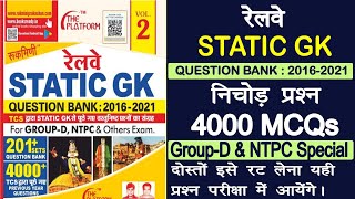 Railway Static Gk Question Bank 2016 से 2021 तक 4000 निचोड़ प्रश्न । Part-1
