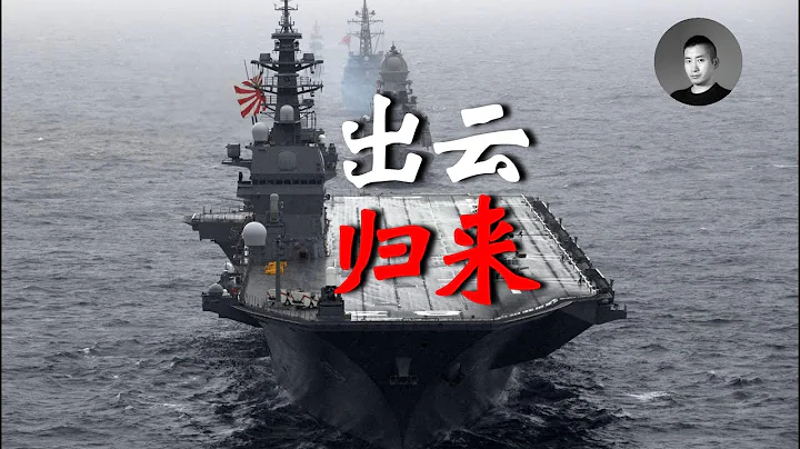 日本副防長稱台灣為「兄弟國家「，出雲號航母化改造完畢，最上級護衛艦也要下餃子！日本人到底想幹嘛？ | 說真話的徐某人 - 天天要聞