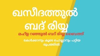 Qaseedathul badriyya