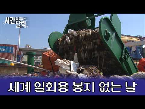 세계 일회용 봉지 없는 날 | 스크롤 (KBS 2026.07.07.화 방송)