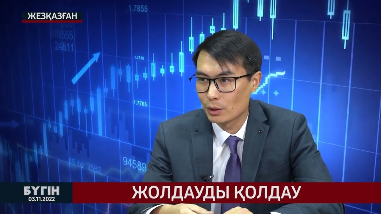 Жолдауды қолдау