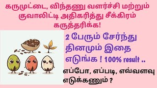 2in1 tips to conceive fast naturally in tamil | One best food for egg and sperm to conceive fast 
