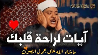 ارح قلبك.🎧. تلاوة روحانية هادئة  تريح العقل تأخذك لعالم اخر💙🎧 best quran recitation Abdulbasit