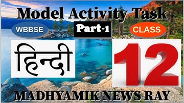 class 12 # model activity task 2021 part 1# HINDI # Rishra Vidyapith Unit 2 #Madhyamik News Ray