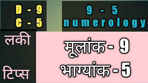 lucky tips l 9-5 in numerology l लकी  टिप्स l   अंक ज्योतिष l lucky tips for moolank 9 bhagyank 5