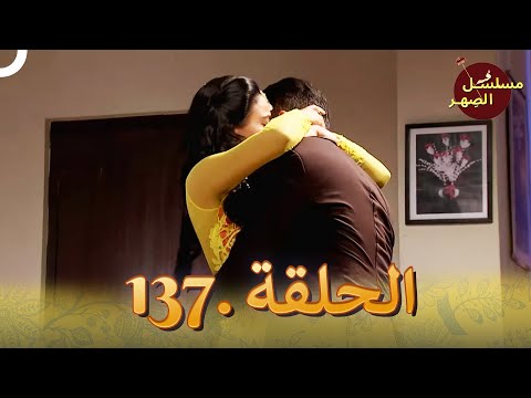مسلسل الص هر الحلقة 137 Jamai Raja