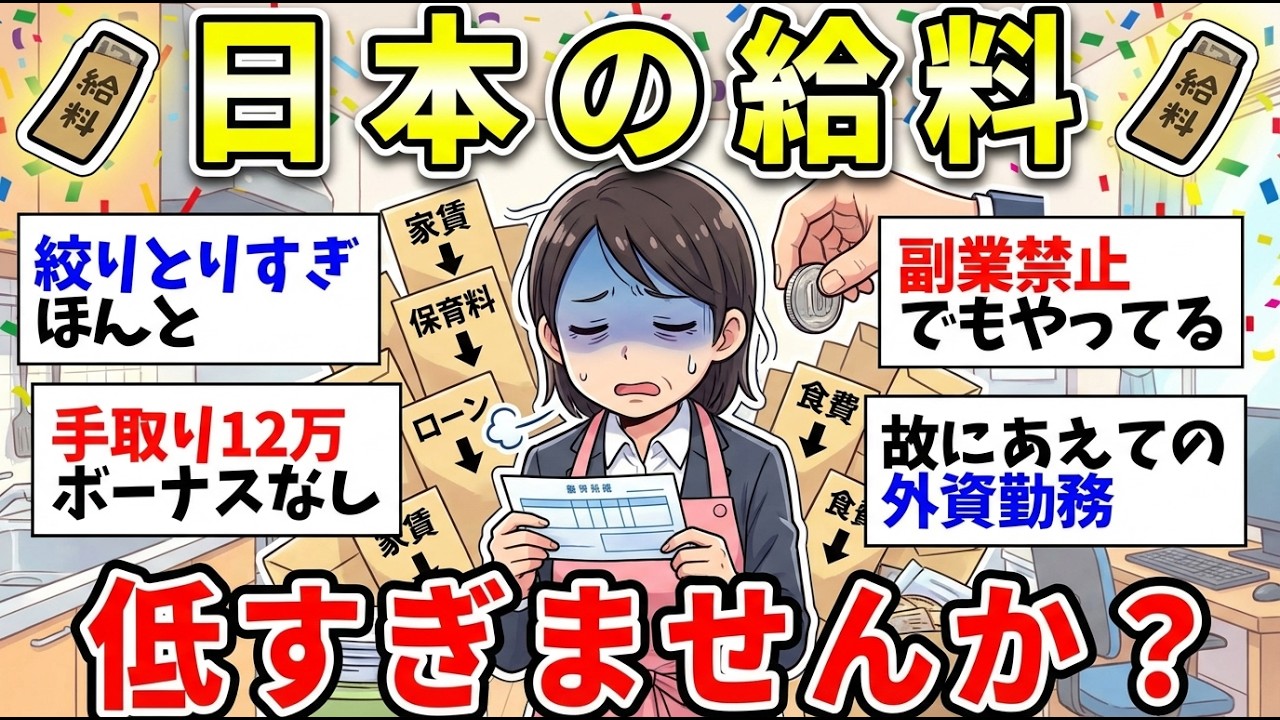 【ガルちゃん有益】日本って給料低すぎると思いませんか？みんなはどう思う？【ガルちゃん雑談】【更年期キツイ】