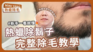 Hot wax hair removal: A complete tutorial for beginners, 100% foolproof! Includes aftercare and p...