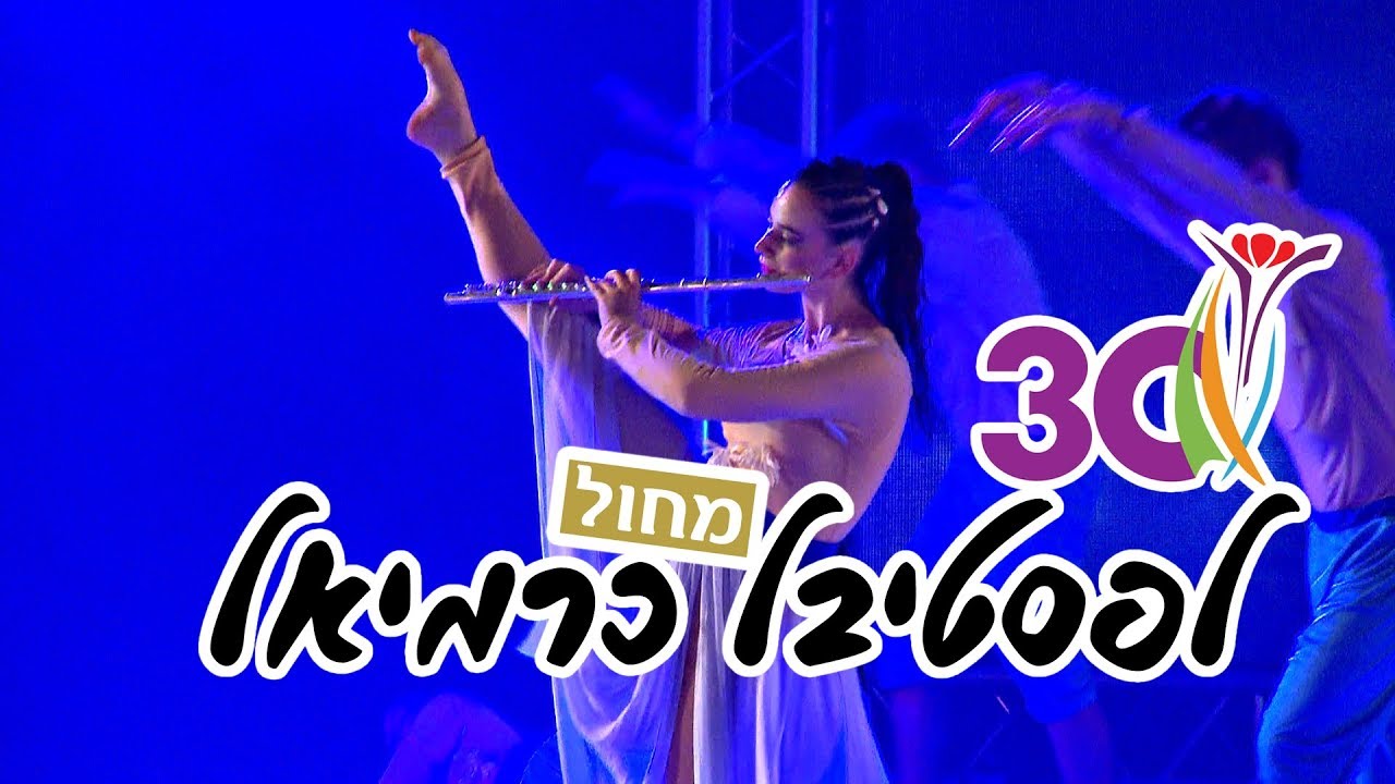 ENG-TV פסטיבל מחול כרמיאל 2017 להקת משגב