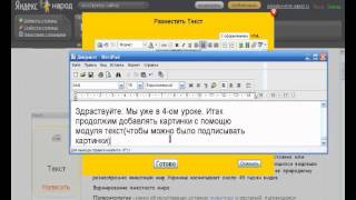 Как создать сайт в Яндекс Народ (урок 4) Как создать сайт в Яндекс Народ (урок 4)