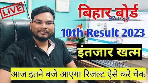 Bihar Board 10th Result 2023 Big Update| Bihar Board Matric Result 2023 | BSEB 10th Result 2023