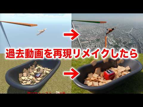 I tried remaking some old videos using video generation AI.
