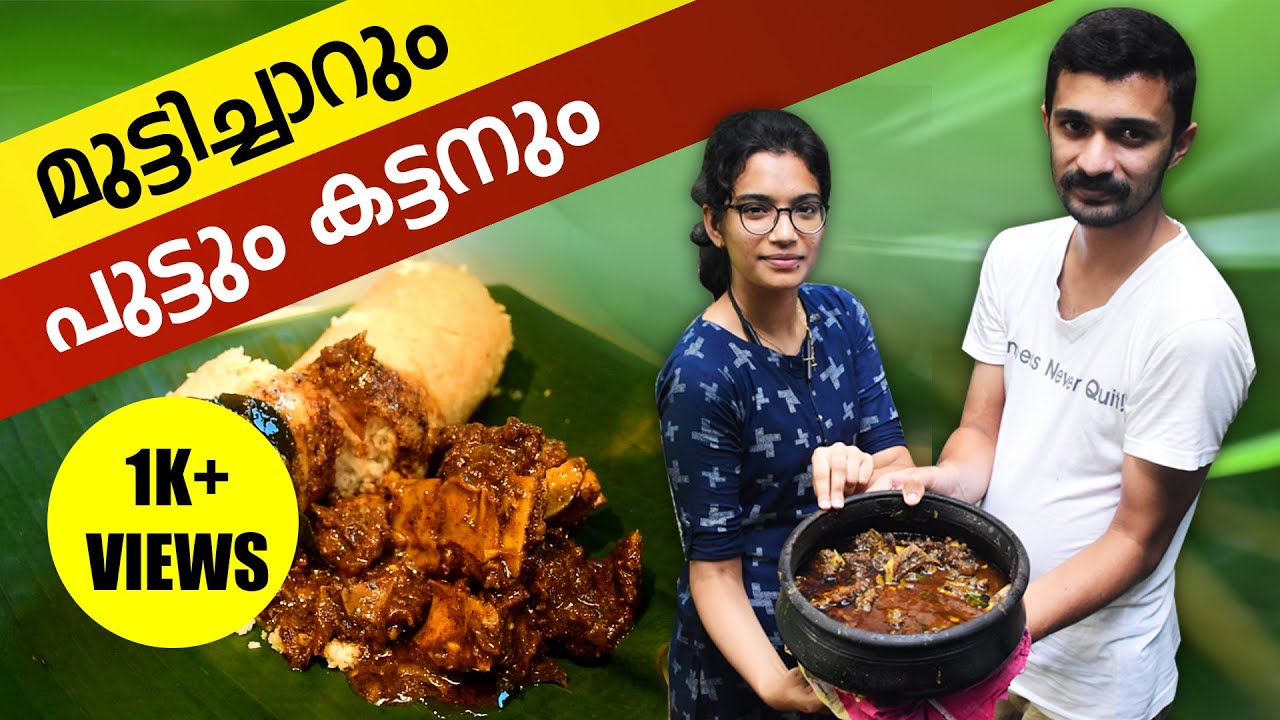 'മുട്ടിച്ചാർ' പഴമക്കാരുടെ ആരോഗ്യ രഹസ്യം! | Muttichar Traditional Kerala Beef Bone Curry | Trip Meals