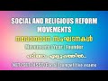 Social and religious reform movements I year and founder l for hsst/ psc exams