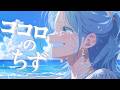 ココロのちず (王女の意志 ver.) | ONE PIECE op