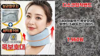 디스크협착밴드 추천 screenshot 1