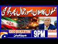 Iran US War - Trump Major Announcement | Geo News 9PM Geo Bulletin 23 April 2026