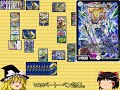 架空デュエマ【改造ゼニス頂神殿vs改造バルガ龍幻郷】【ゆっくり】【デュエルマスターズ】