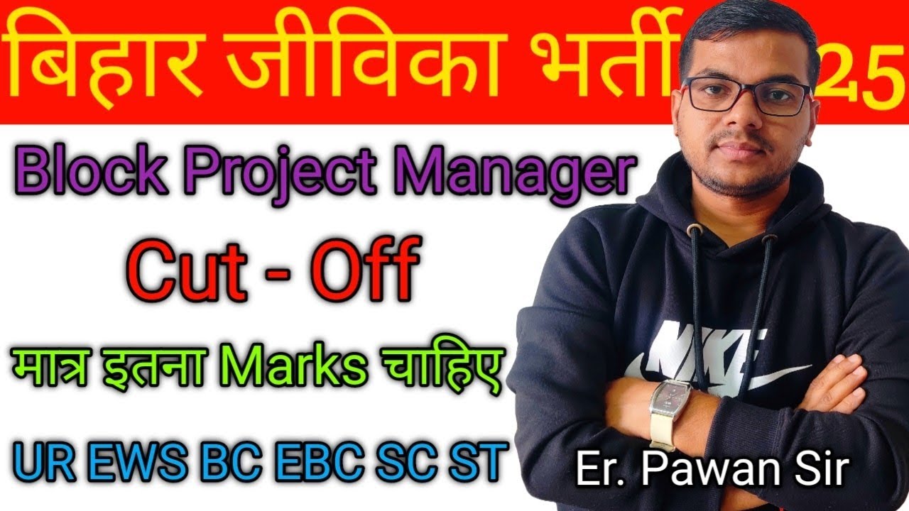 Block Project Manager Cut Off 🎯💯 | Bihar Jeevika Block Project Manager Cut Off 2025 | Bihar Jeevika 