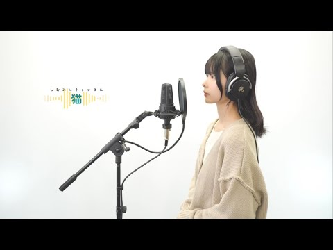【Jpop】猫 by しおみん