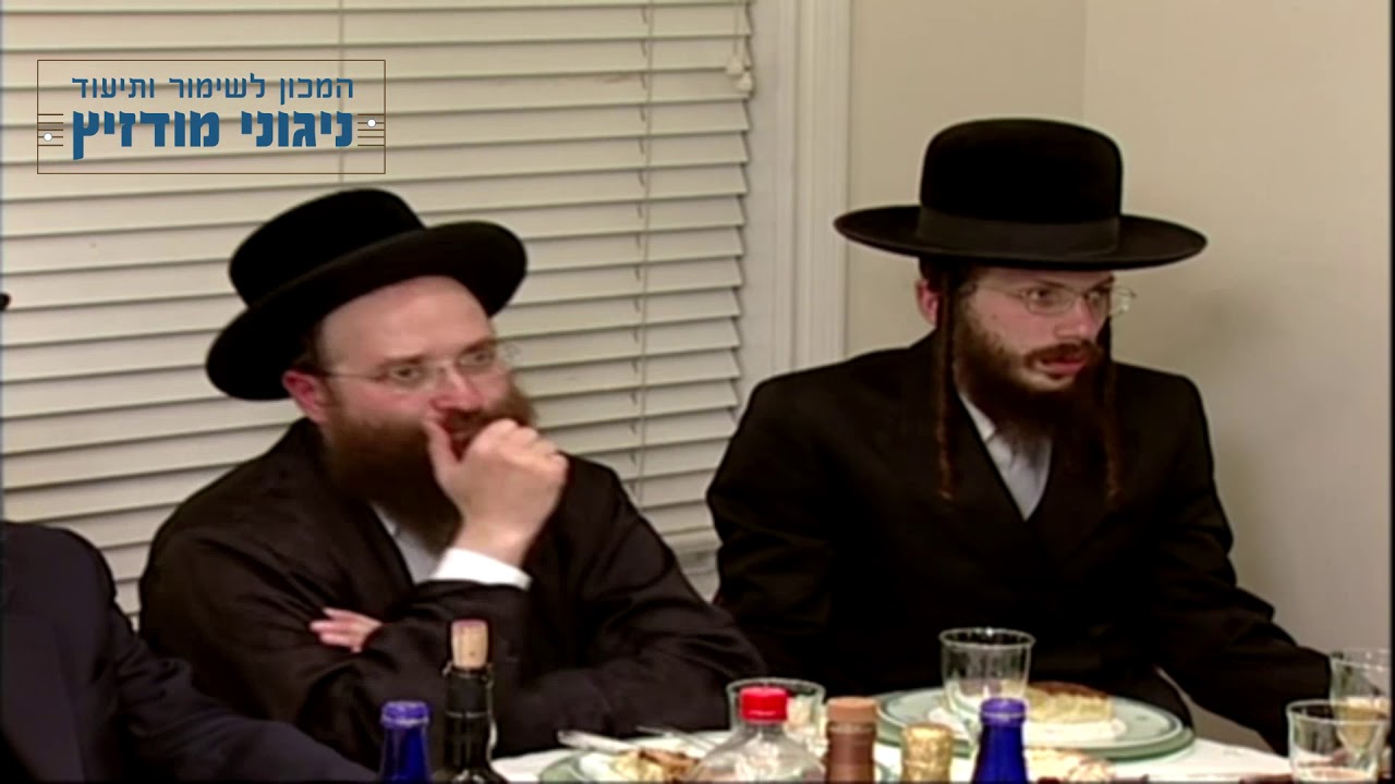 מודז'יץ - ניגון אופרה ראשונה לרבינו ה"אמרי שאול" זצוק"ל - מבוצע ע"י הר"ר סיני ברמץ