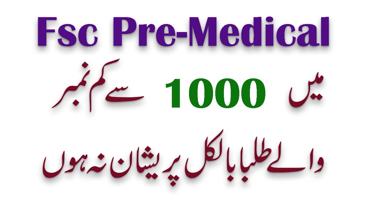 MDCAT | Chances of getting admissions with Marks less than 1000 in Fsc ...