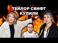 У Тейлор Свифт УКРАЛИ ВСЕ ЕЕ ПЕСНИ! Замешан ДЖАСТИН БИБЕР и КАНЬЕ УЭСТ!