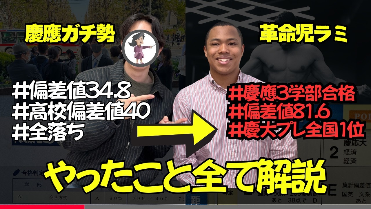 ラミの正体と生い立ち。慶應法学部までの軌跡。
