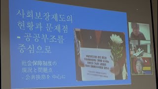 20220410 UPLAN【セッション4・5】】韓国の反貧困社会連帯からの報告