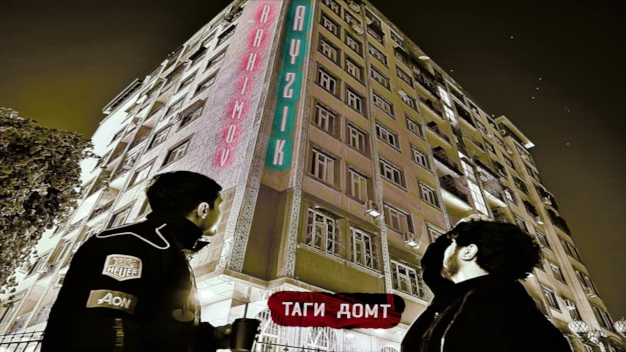 RAHIMOV & Ayzik [Lil Jovid] — Таги Домт