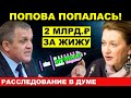 Что получила глава Роспотребнадзора Анна Попова за изобретение шмурдяка для Россиян? Коррупция